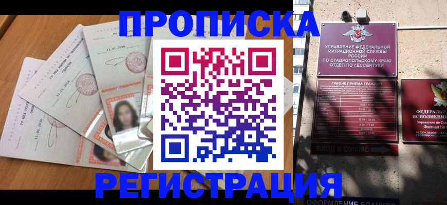 пропишу в квартире в Будённовске