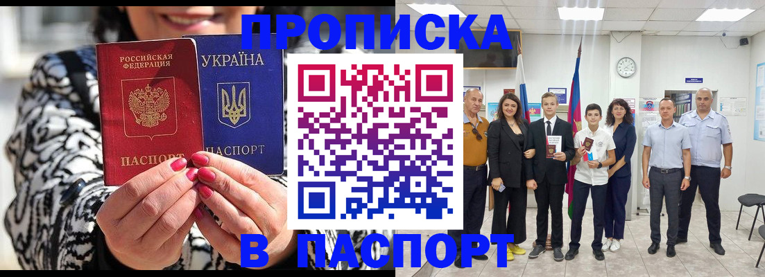 прописка для школы в Будённовске