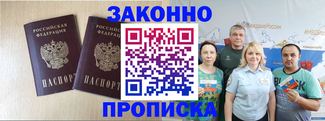 прописка поиск в Будённовске